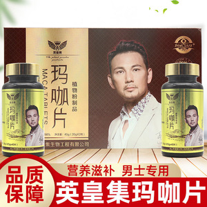 英皇集玛咖研城百岁坊5a玛咖玛卡粉片正品姿燕婷男女通用玛咖干片