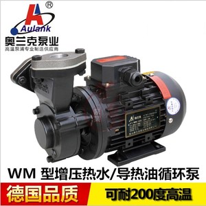奥兰克WM-05WM-10热水泵热油泵0.75kw模温机水循环泵旋涡泵Aulank