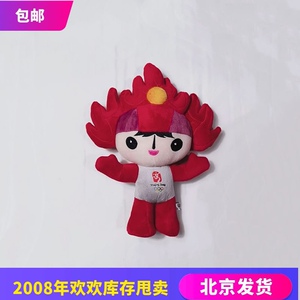 福娃北京欢迎你公仔福娃纪念品贝贝晶晶欢欢迎迎妮妮送人毛绒公仔