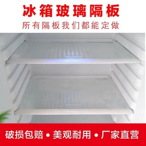 冰箱钢化玻璃隔板冷藏冷冻内层搁物架冰柜盖板移门通用