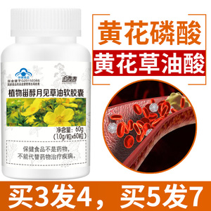 贡西栖黄花草油酸官方旗舰正品月见草油软胶囊中老年黄花磷酸店