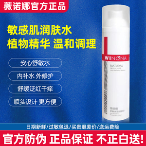 正品有码 薇诺娜爽肤水舒敏保湿润肤水120ml屏障修护保湿干痒泛红