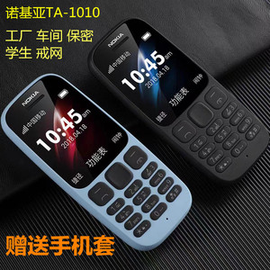 Nokia/诺基亚 新105ta1010车间保密无摄像学生只接打电话戒网手机