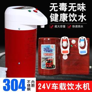 车载饮水机24v货车专用智能冷热两用自动上水客房车热水器烧水壶