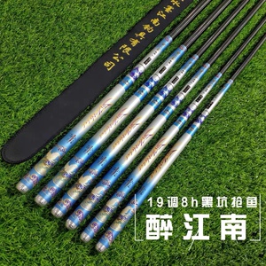 22年新款醉江南8h19调鱼竿台钓竿飞磕抢鱼超硬3.6/3.9/4.5米钓竿