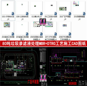 80t渗滤液处理MBR+DTRO工艺说明CAD图纸垃圾填埋场渗滤液处理设计