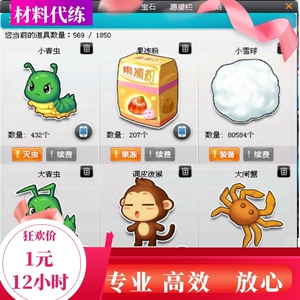 qq飞车代刷材料/大青虫/小青虫/春节宝箱/果冻粉/大闸蟹稳400局