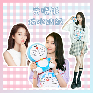 关晓彤手账贴纸周边贴画diy人物手机壳自粘装饰贴 包邮