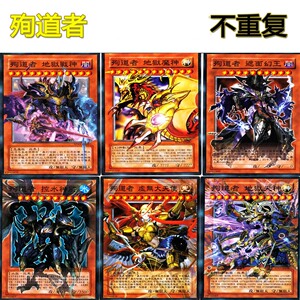 zz正版现货游戏王 殉道者全套单卡满星高攻满防卡组杀奥利哈刚