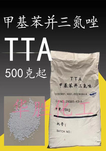 甲基苯并三氮唑 TTA 金属缓蚀防锈剂 甲基苯丙/骈三氮唑 500克起