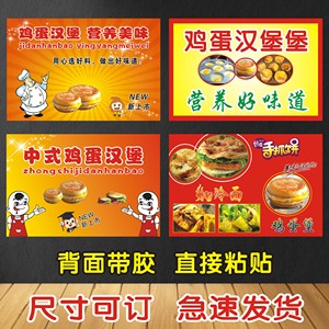 鸡蛋汉堡海报图片贴画挂画 小吃车店汉堡店奶茶店海报贴画贴纸