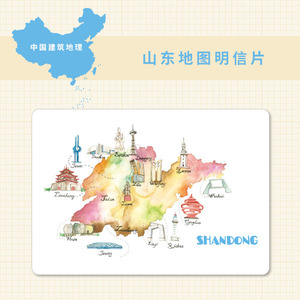 【茶猫纸品-中国建筑地理】山东地图明信片 水彩(单张)青岛济南