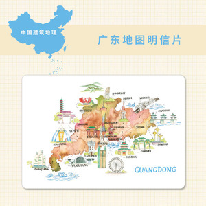 【茶猫纸品-中国建筑地理】广东地图明信片 水彩(单张)广州