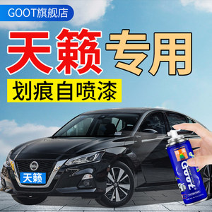 天籁原汽车漆珍珠白刮划痕修复自喷漆补漆笔碧玉黑晨曦紫曜石黑