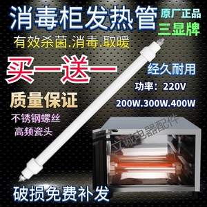 康宝消毒柜灯管发热管杀菌消毒管220v200W300w400w通用红外石英管