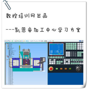 凯恩帝knd加工中心cnc编程系统软件视频数控铣床对刀knt