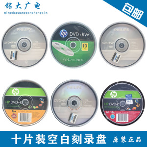 惠普DVDRW可擦写光盘空白刻录盘CD碟片CD-RW10片桶装可以重复刻录