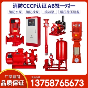 XBD立式消防泵单级消防栓水泵喷淋泵长轴多级泵增压稳压成套设备