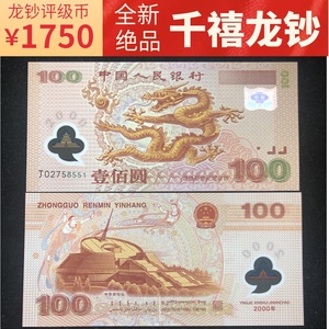 2000年发行千禧龙钞100元世纪龙钞纪念钞塑料钞一百元壹佰纪念钞