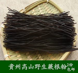 贵州特产 纯野生蕨根粉1斤 深山农家自制纯正蕨菜粉丝条包邮