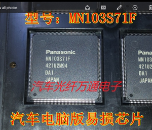 MN103S71F QFP176 全新汽车电脑版易损芯片 质量保证 现货直拍