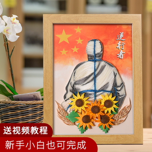 致敬抗疫英雄白衣天使志愿者逆行者医生护士礼物衍纸套装手工diy