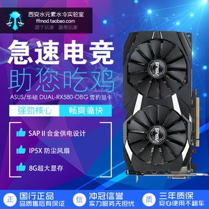 华硕 dual-rx580-o8g雪豹 (箱说全),2018