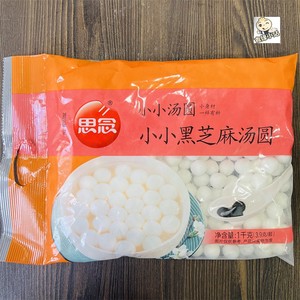 思念小小汤圆黑芝麻小汤圆1000g10袋整箱思念小小玉珍珠黑芝麻糯