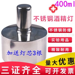 不锈钢酒精灯家用 艾灸 煮茶200ml/400ml加厚螺口防爆防漏送灯芯