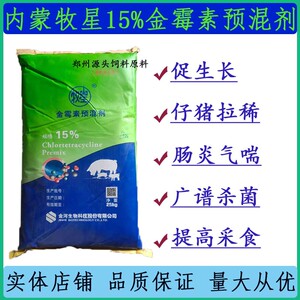 兽用牧星15%金霉素预混剂颗粒猪鸡牛羊促生长抗拉稀肠炎正品包邮