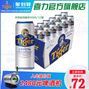 tiger/虎牌啤酒 晶纯罐装500ml*12罐 易拉罐整箱