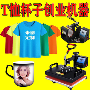 摆摊图案印衣服机器服装印花设备t恤打印机照片热转印半袖烫画机