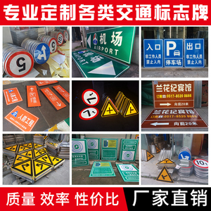 交通标志牌道路指示牌反光标识牌铝板路牌施工安全警示牌标牌定制