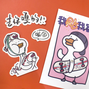 不鸭不咋样原创贴纸可爱卡通动漫周边手账笔记本文艺小清新少女