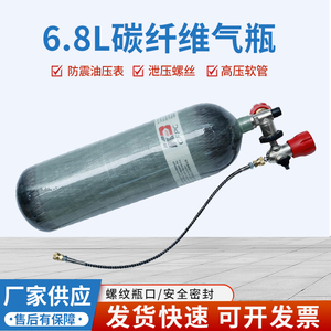 碳纤维高压气瓶6.8L 3升气瓶正压式呼吸器30MPa空呼潜水消防气瓶