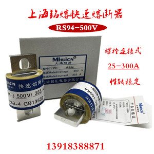 上海铭熔圆管螺栓型 快速熔断器RS94-500V 200A250A300A355A熔丝