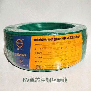 昆明电线一厂 电缆BV2.5 4 6 10 1.5平方 纯铜国标单股硬芯线
