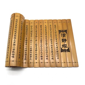 老君常说清净经竹简经书抄经太上老君说常清静经佛经文书冠军之醉