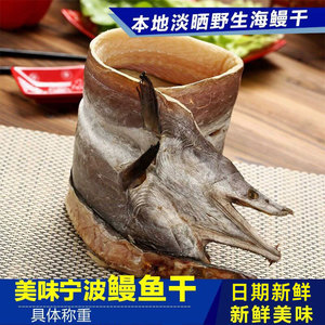 宁波东海本地淡晒野生海鳗干 鳗鲞 鳗鱼干 油鳗鲞风鳗 具体称重