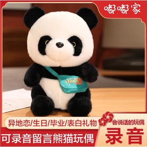 能录音会说话大熊猫毛绒玩具公仔国宝萌兰书包熊猫玩偶儿童节礼物