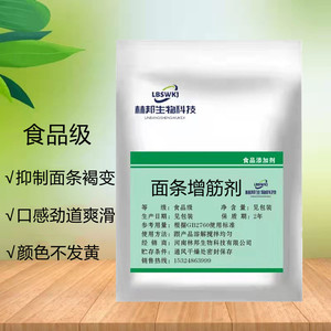 面条增筋剂增筋王食品级鲜面条拉面刀削改良爽滑添加剂1000g包邮