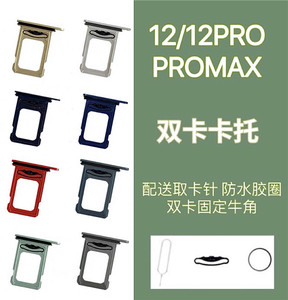 适用iphone12 手机卡托12pro卡槽单双卡max卡套12mini卡座苹果sim