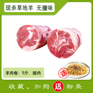 内蒙古四子王旗新鲜现切羔羊前后腿去骨绵羊肉卷包邮散养冷冻5斤