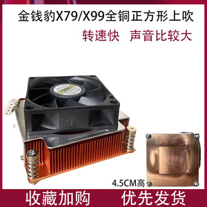 X58X79X99/1366针X58/2011针X79X99服务器台式机CPU散热器风扇