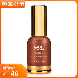 幸福狐狸hl植物精油