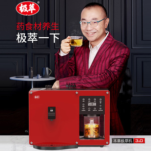 极萃饮养精华萃取机家用滋补草本中药虫草灵芝营养液全自动养生仪