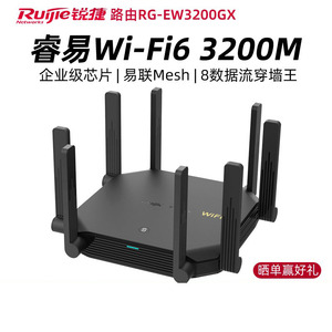 锐捷睿易RG-EW3200GXWIFI6路由器8天线无线AX3200千兆端口家用