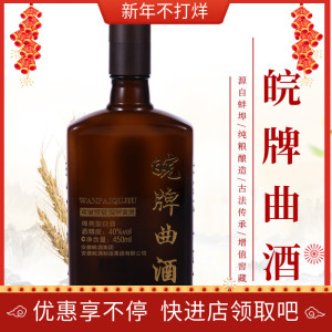 国产白酒安徽名酒百年皖牌曲酒原浆绵爽型41度纯粮食热卖