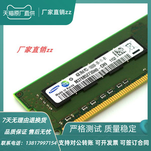 三星4g 2rx8 pc3-10600u ddr3 1333 m378b5273dh0-ch9台式机内存