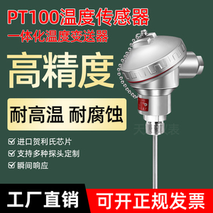 天瑞pt100温度传感器铠装热电阻热电偶一体化温度温度变送器高温
